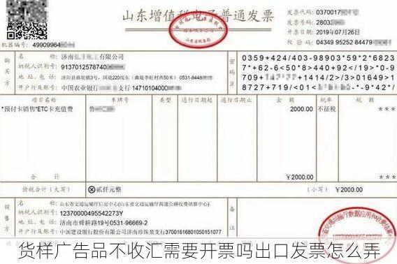 货样广告品不收汇需要开票吗出口发票怎么弄