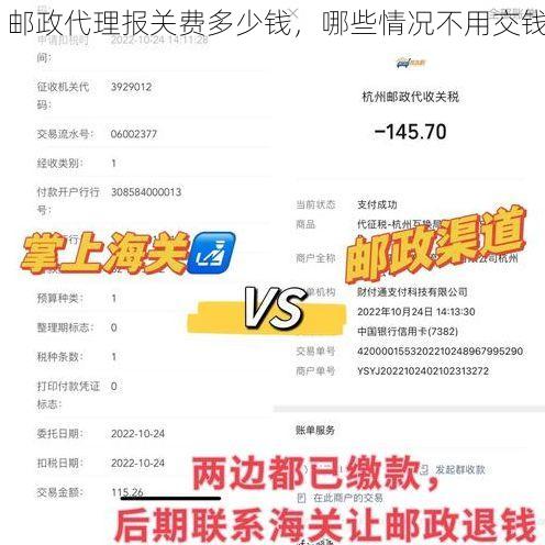 邮政代理报关费多少钱,哪些情况不用交钱