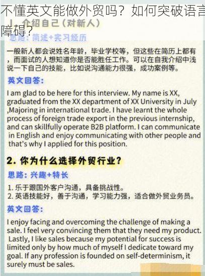 不懂英文能做外贸吗?如何突破语言障碍?