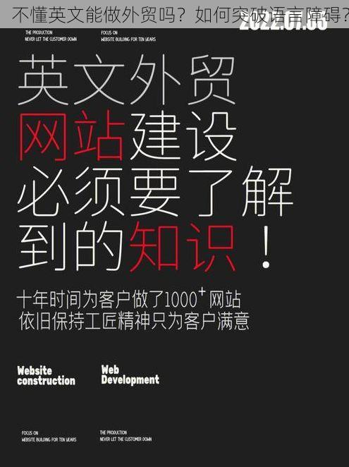 不懂英文能做外贸吗?如何突破语言障碍?