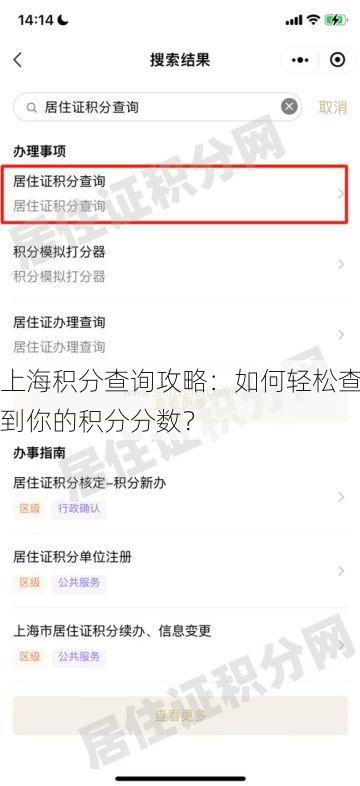 上海积分查询攻略:如何轻松查到你的积分分数?