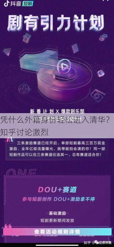 凭什么外籍身份轻松进入清华?知乎讨论激烈