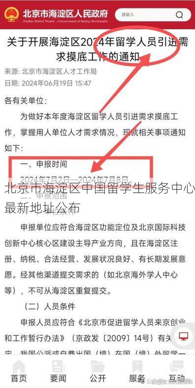 北京市海淀区中国留学生服务中心最新地址公布