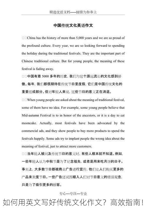 如何用英文写好传统文化作文?高效指南!