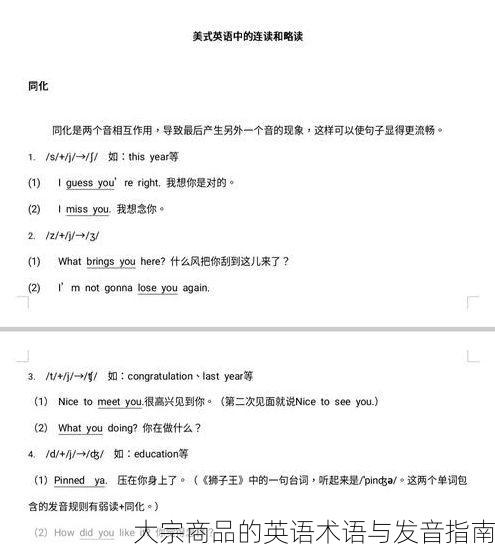 大宗商品的英语术语与发音指南