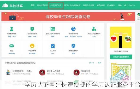 学历认证网:快速便捷的学历认证服务平台