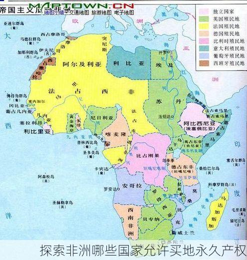 探索非洲哪些国家允许买地永久产权