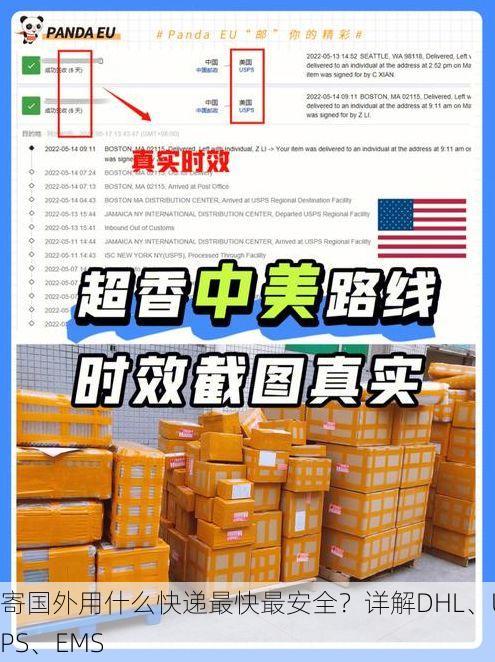 寄国外用什么快递最快最安全?详解DHL、UPS、EMS