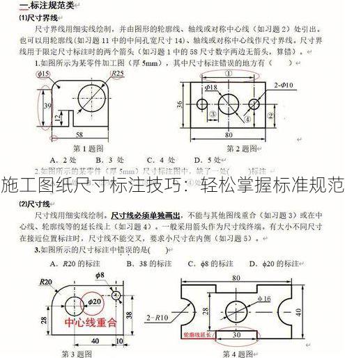施工图纸尺寸标注技巧:轻松掌握标准规范