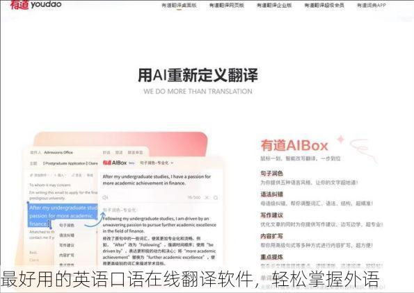 最好用的英语口语在线翻译软件,轻松掌握外语