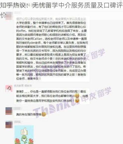 知乎热议:无忧留学中介服务质量及口碑评价