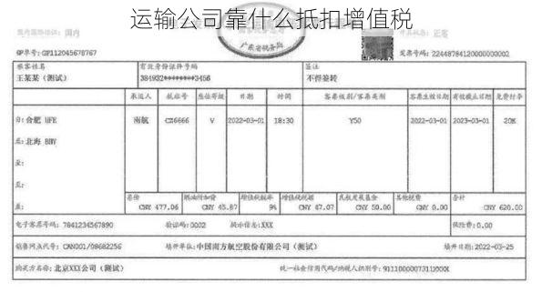 运输公司靠什么抵扣增值税