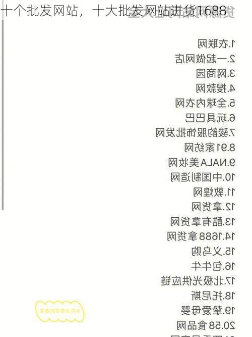 批发网站排行榜前十名